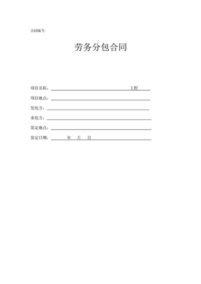 电气劳务分包合同