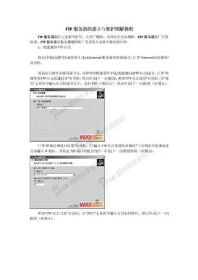 FTP服务器的建立与维护图解教程
