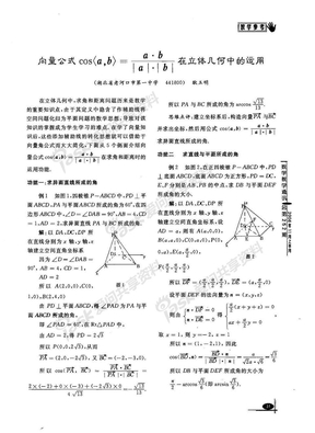 向量夹角公式在立体几何中的运用