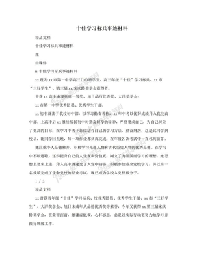 十佳学习标兵事迹材料