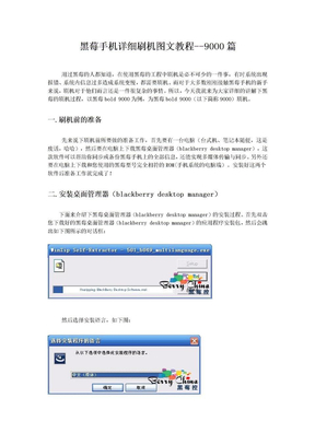 黑莓9000详细刷机