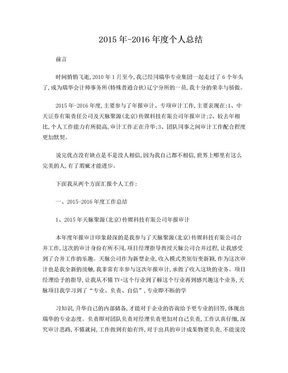 会计师事务所审计助理个人总结