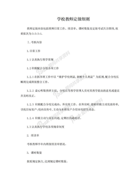 教师定级细则