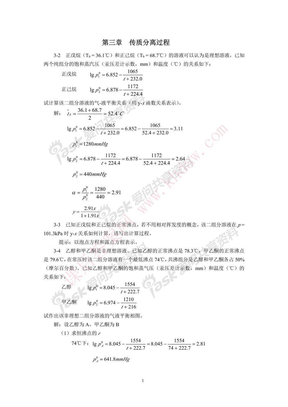 化学工程基础第三章作业答案