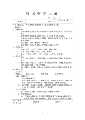 水电技术交底大全