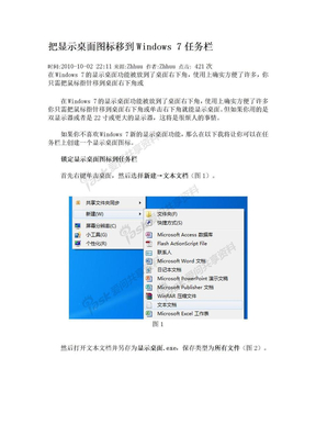 Windows 7任务栏显示桌面图标