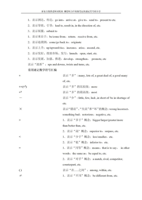 英语听力速记符号张腾总结