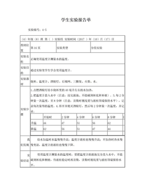 正确使用温度计测水的温度实验报告单