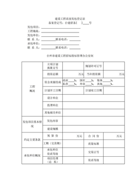 建设工程直接发包登记表