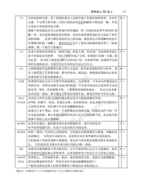 （赛斯）赛斯说创造