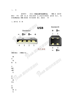 USB接线图