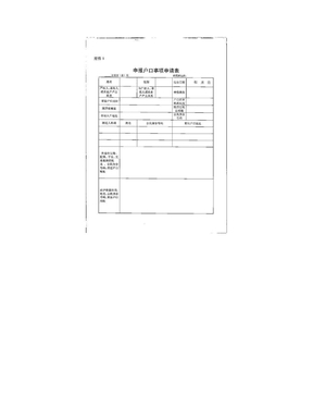 申报户口申请表