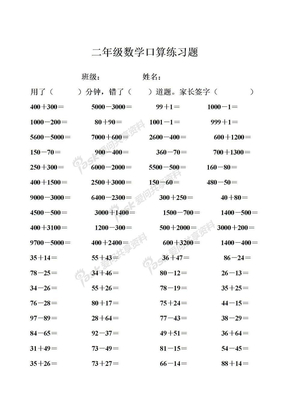 二年级数学口算练习题