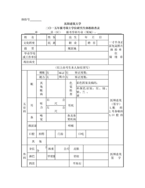 研究生体格检查表