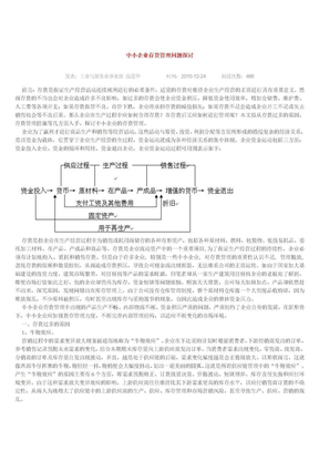 中小企业存货管理问题探讨