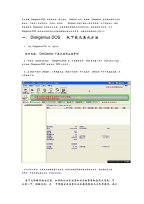 DiskGenius简体中文版DOS版下硬盘分区、坏道检测使用教程
