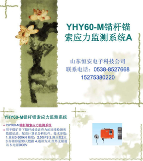 YHY60-M锚杆锚索应力监测系统A