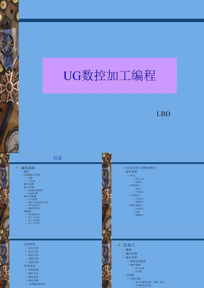 UG加工培训教材