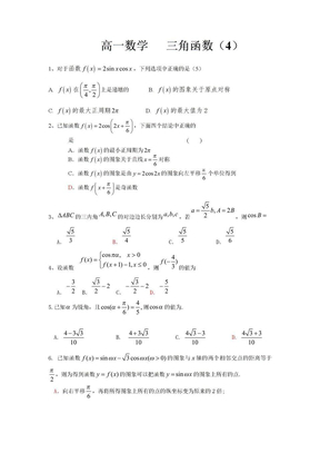 高一数学    三角函数（4）