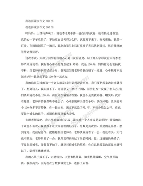 我选择诚实作文600字(优秀篇）