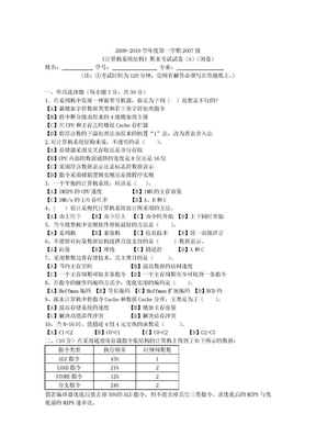 计算机系统结构试题及答案