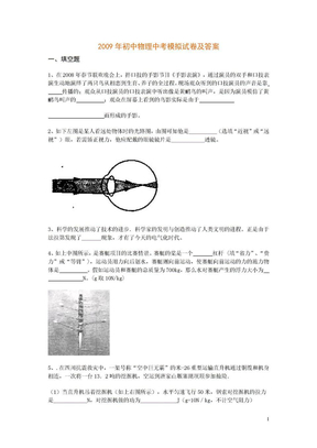 物理中考模拟试卷及答案