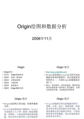 Origin绘图和数据分析