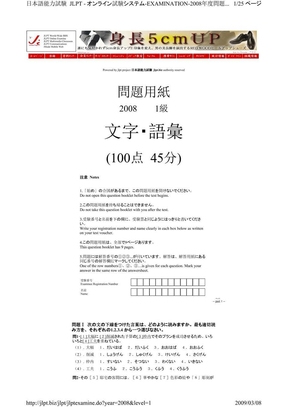 2008年日语1级真题及答案