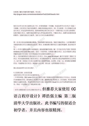 如何学习C语言