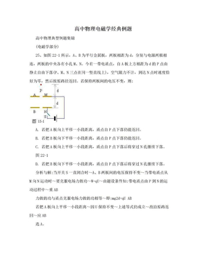 高中物理电磁学经典例题