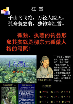 小石潭记课件