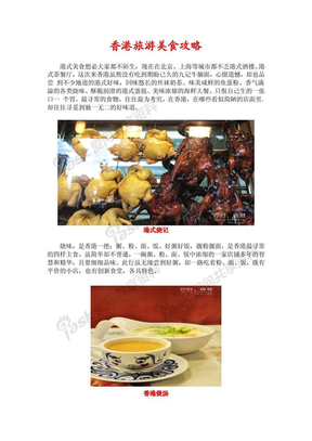 香港旅游美食攻略