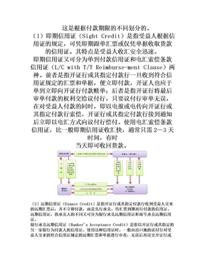 即期信用证与远期信用证区别