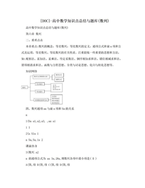 [DOC]-高中数学知识点总结与题库(数列)