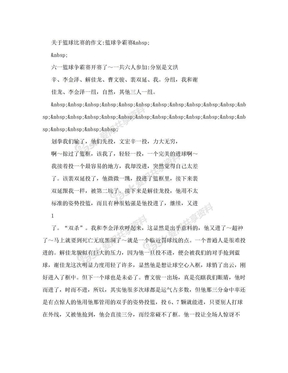 关于篮球比赛的作文：篮球争霸赛