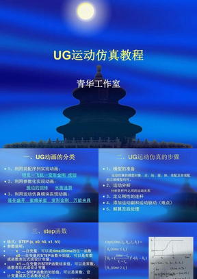 UG运动仿真教程