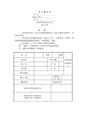 《员工履历表》电子版