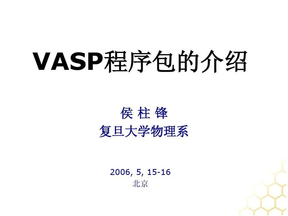 VASP-教程1