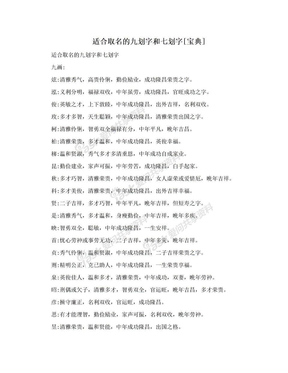 适合取名的九划字和七划字[宝典]