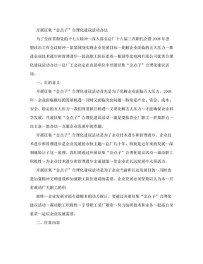 开展征集金点子合理化建议活动办法