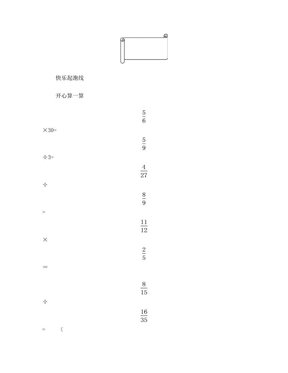 六年级数学暑假作业档 (4)