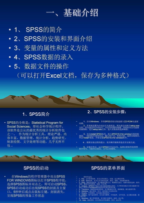 spss使用教程