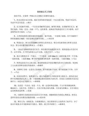 创业励志名言集锦