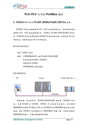 profibus通讯协议——西门子2