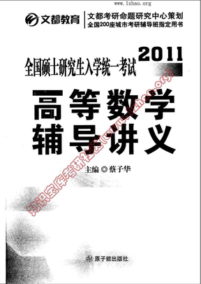 20113612高等数学辅导讲义