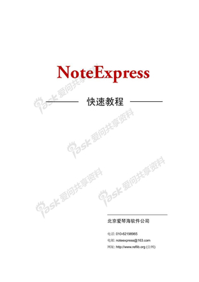 NoteExpress使用教程