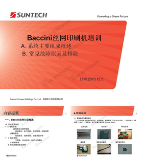Baccini丝网印刷机组成及常见故障