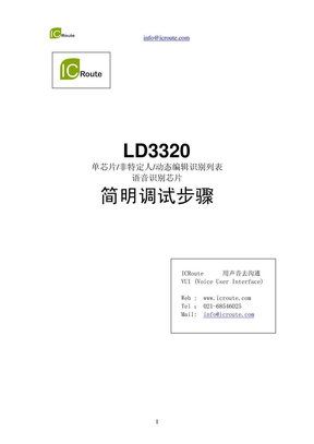 LD3320芯片电路简明调试步骤