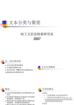 06文本分类与聚类