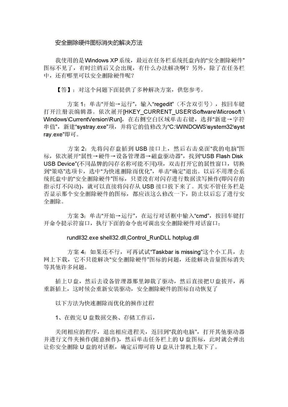 安全删除硬件图标消失的解决方法